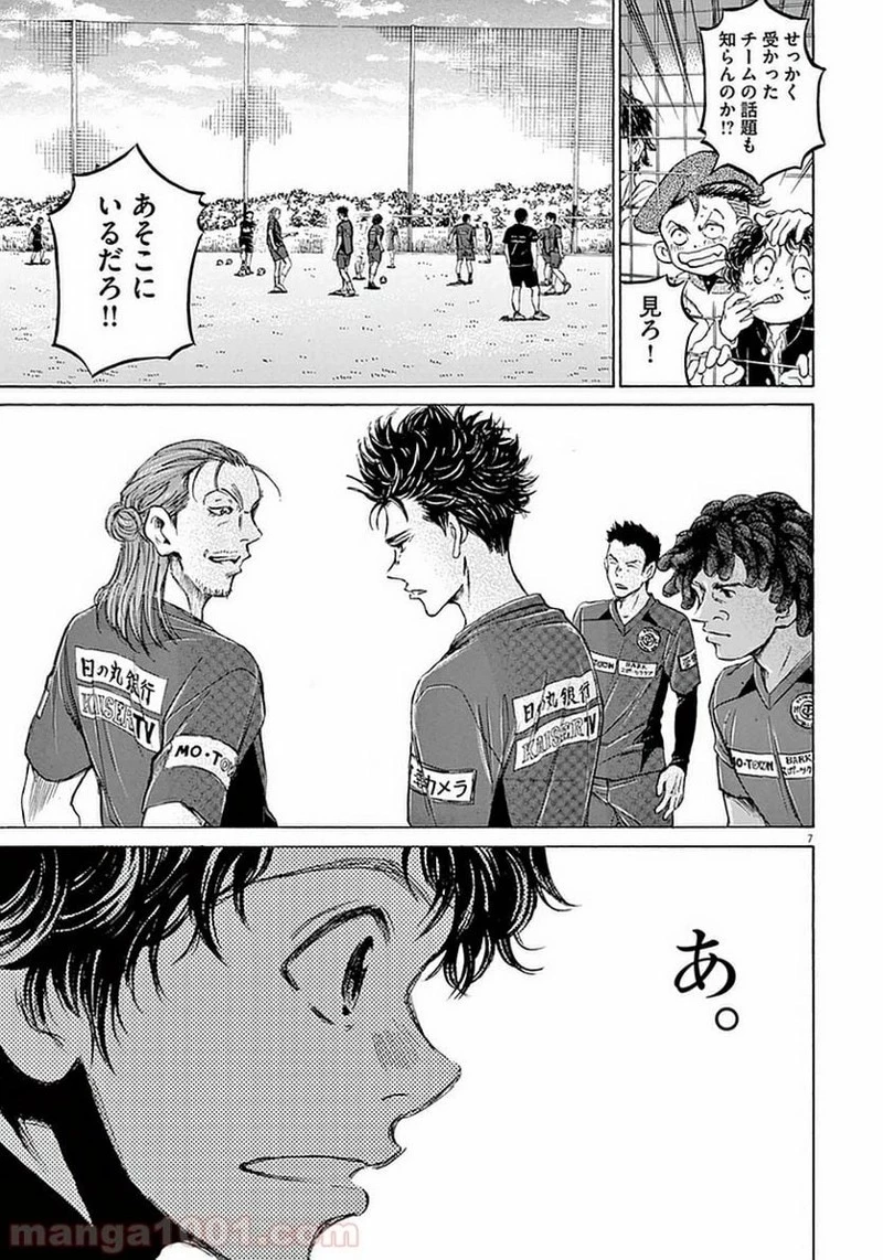 アオアシ 第24話 - 7