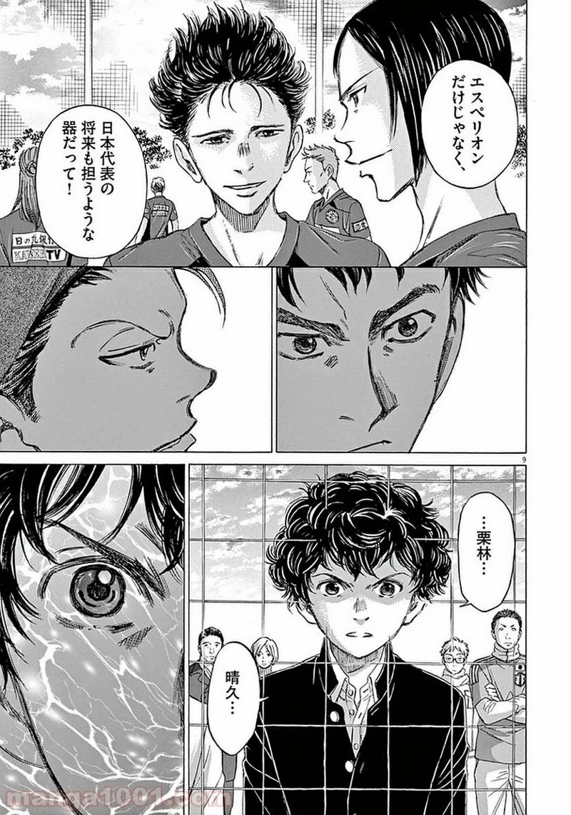 アオアシ 第24話 - 9