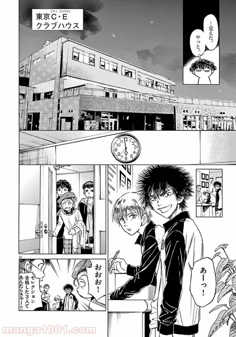 アオアシ 第24話 - 10