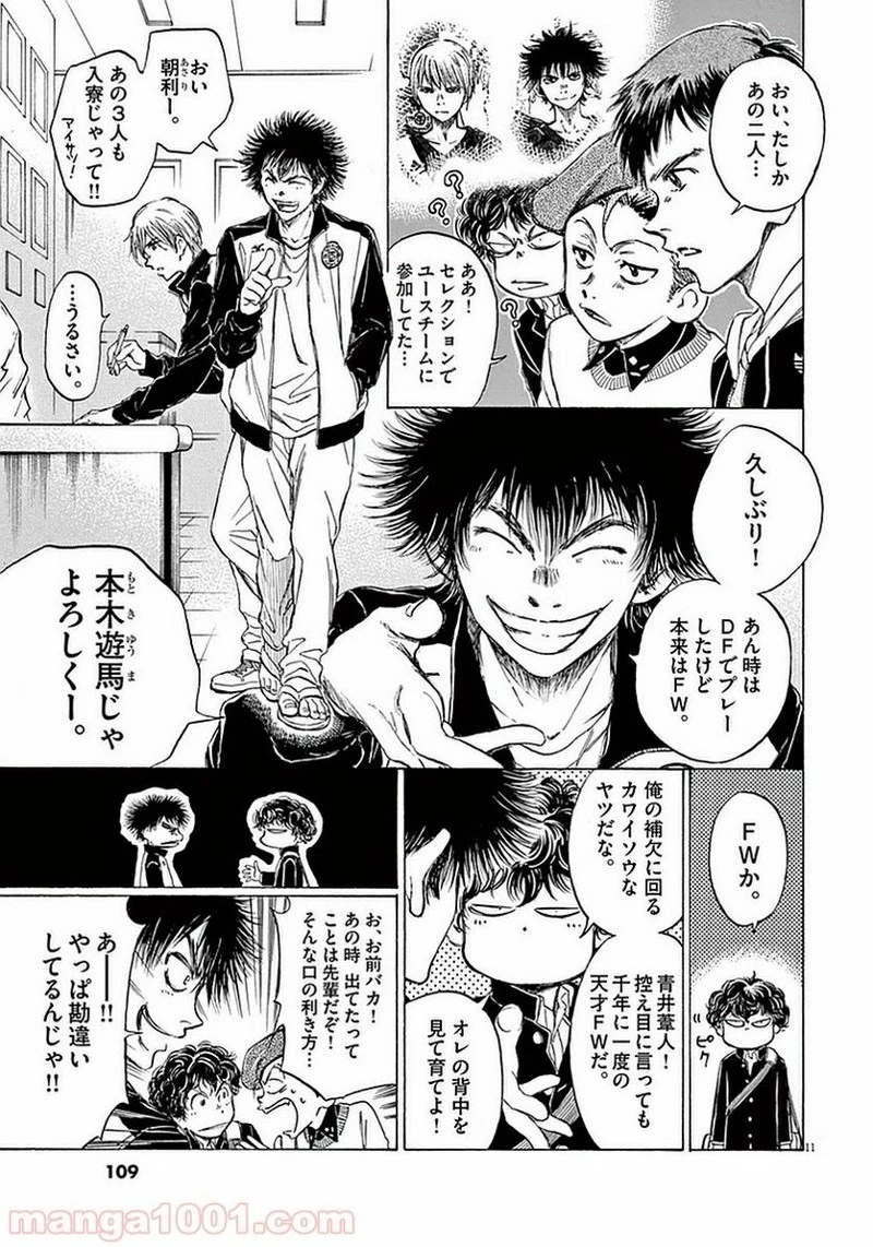 アオアシ 第24話 - 11