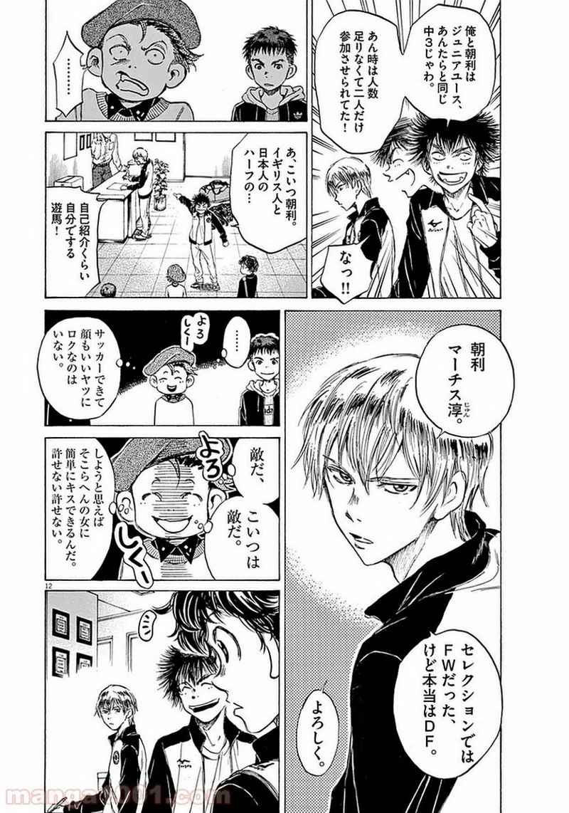 アオアシ 第24話 - 12