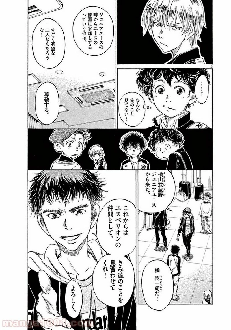 アオアシ 第24話 - 13