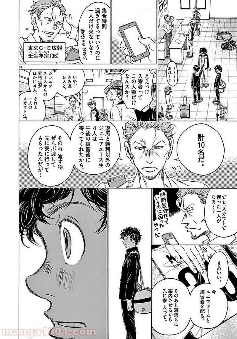 アオアシ 第24話 - 14