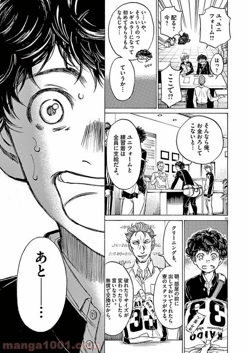 アオアシ 第24話 - 15