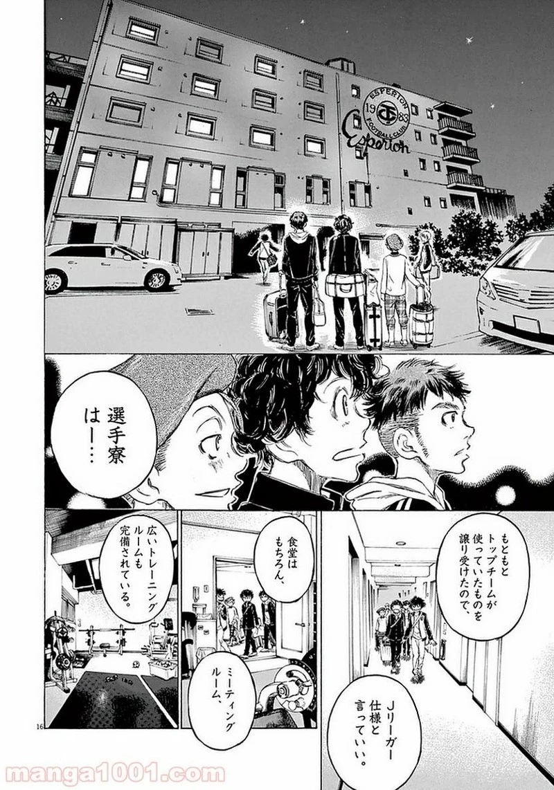 アオアシ 第24話 - 16