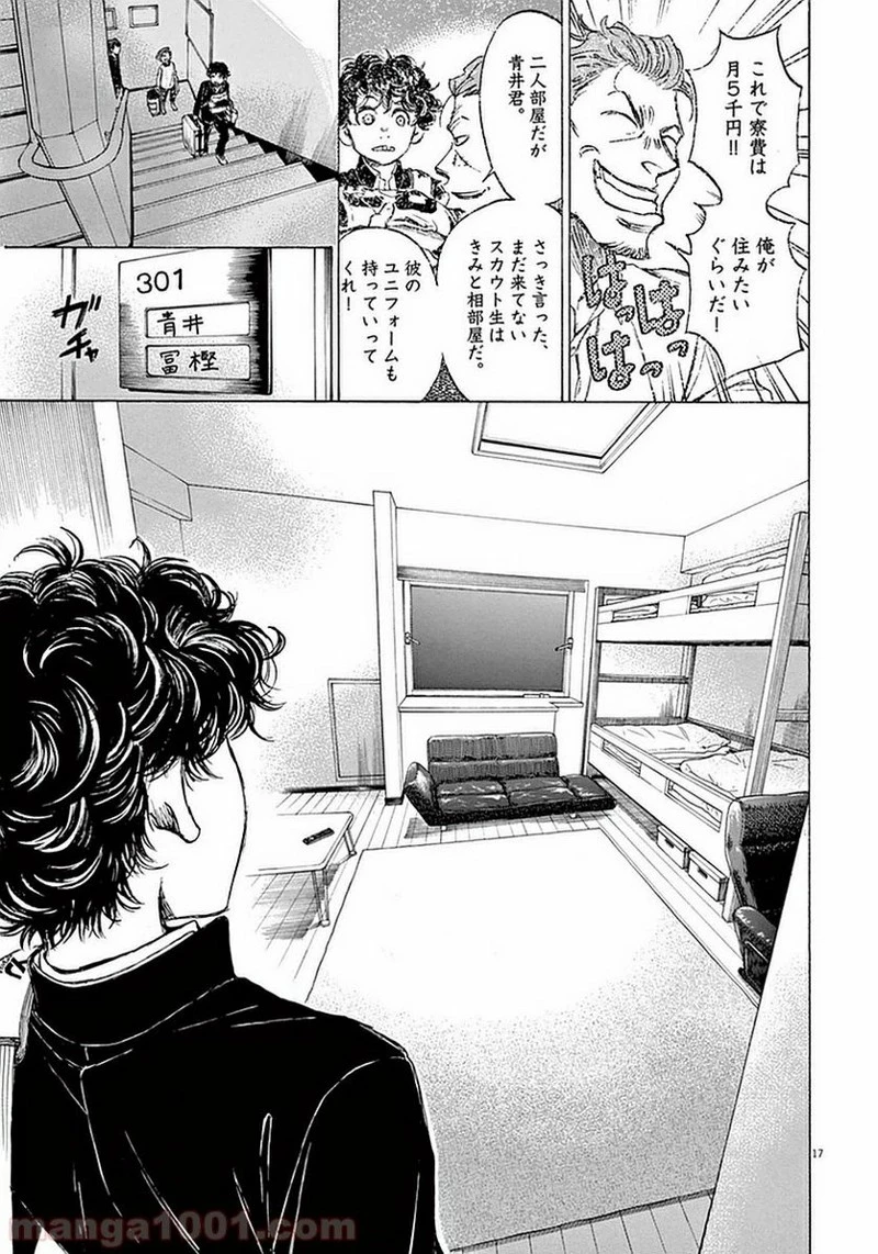 アオアシ 第24話 - 17