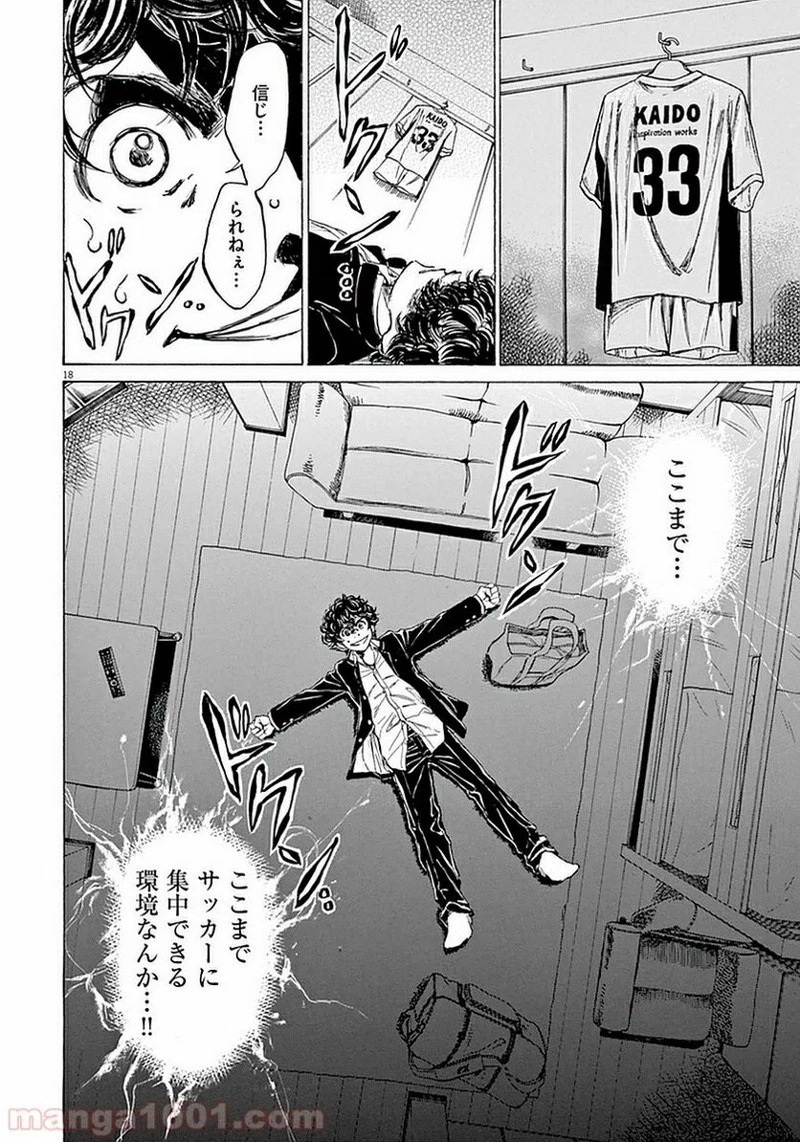 アオアシ 第24話 - 18