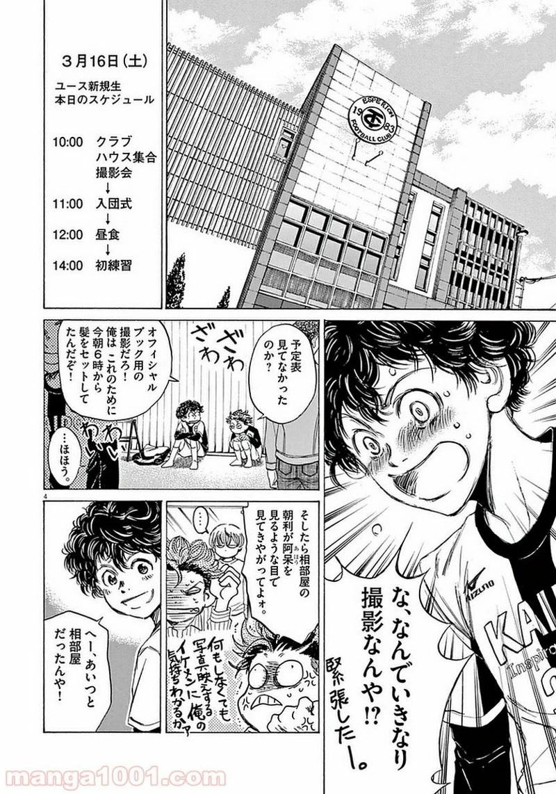 アオアシ 第25話 - 4