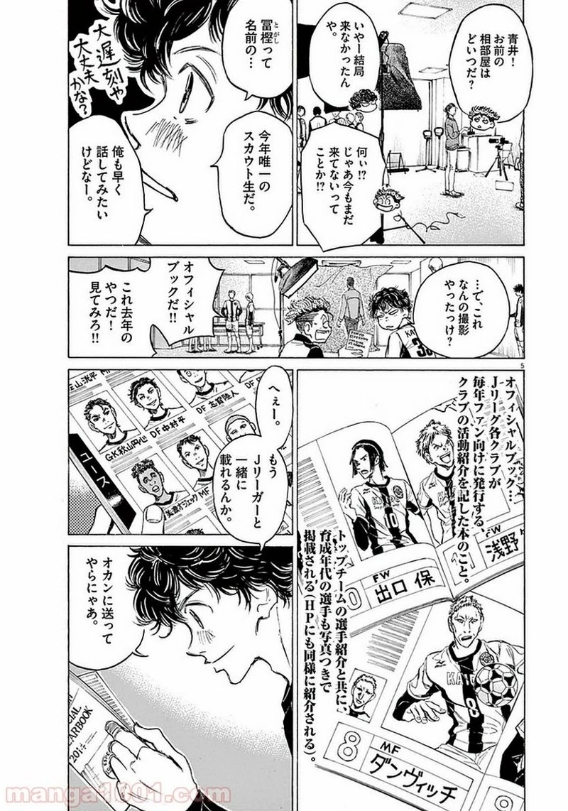 アオアシ 第25話 - 5