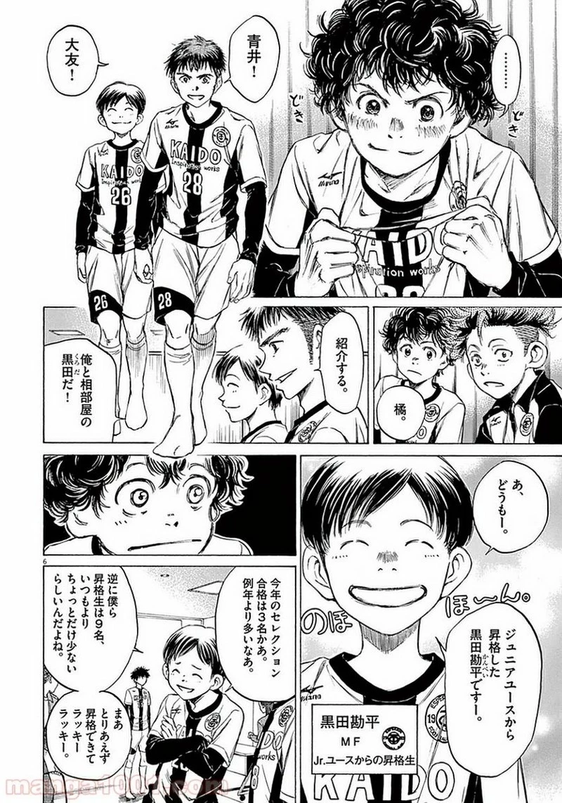 アオアシ 第25話 - 6