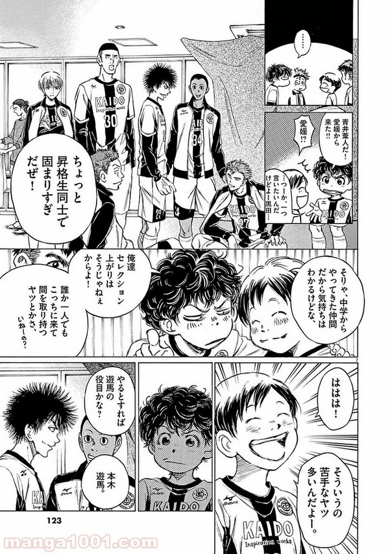 アオアシ 第25話 - 7