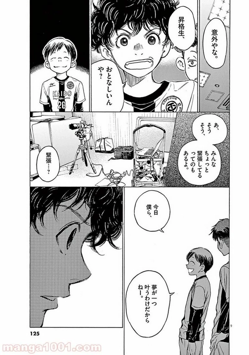 アオアシ 第25話 - 9