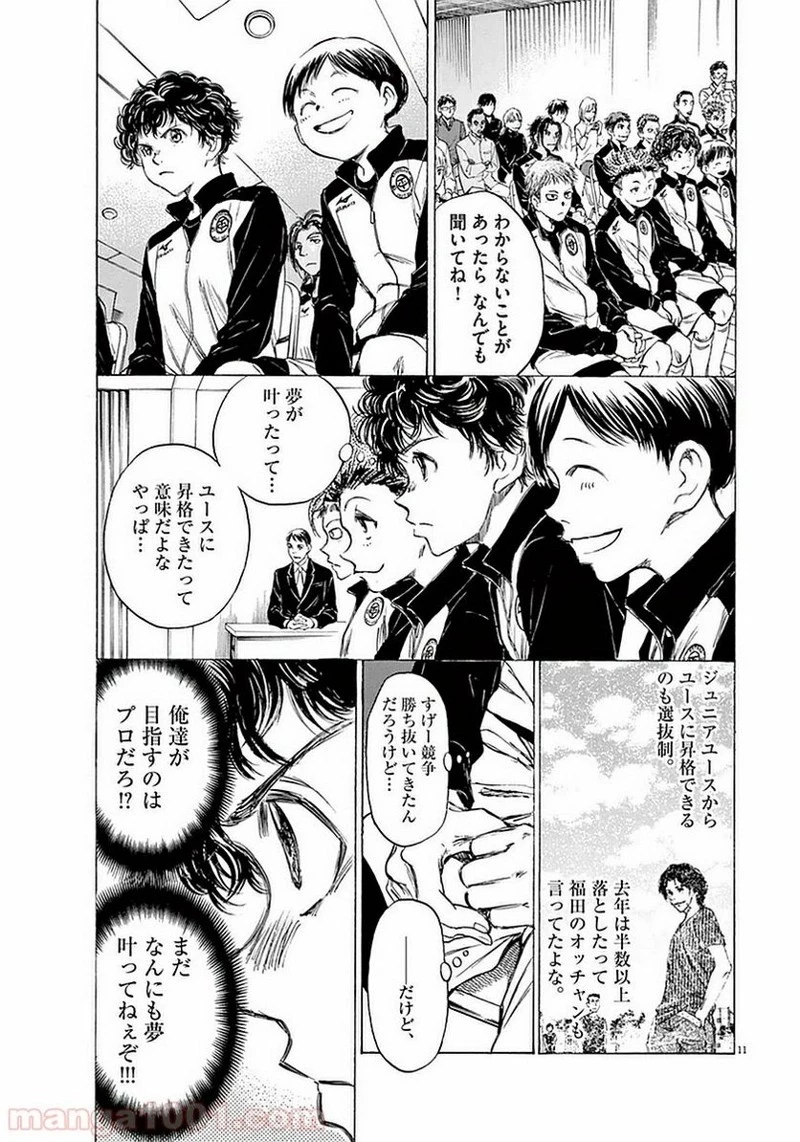 アオアシ 第25話 - 11