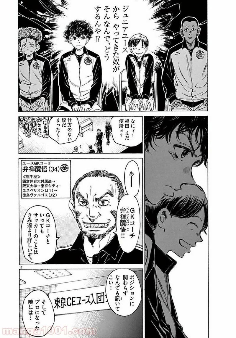 アオアシ 第25話 - 12