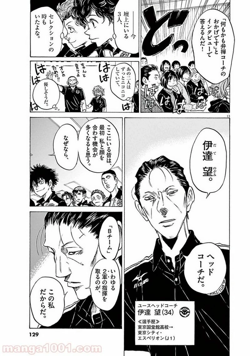 アオアシ 第25話 - 13