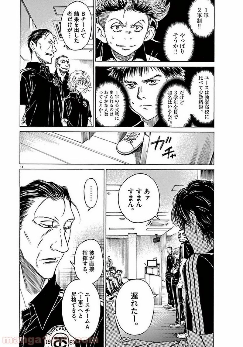 アオアシ 第25話 - 14