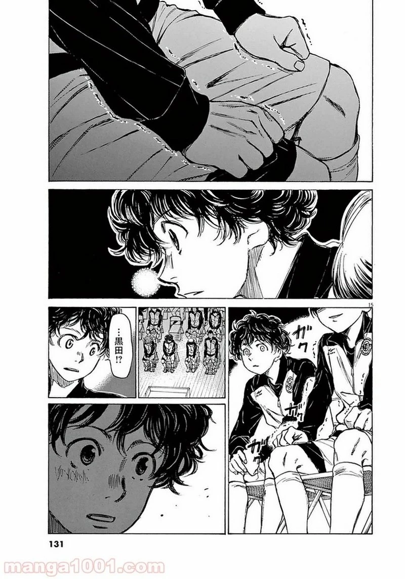 アオアシ 第25話 - 15