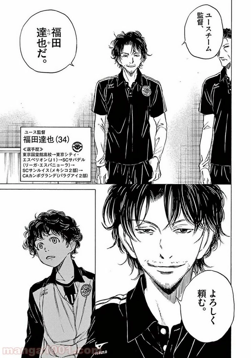 アオアシ 第25話 - 17