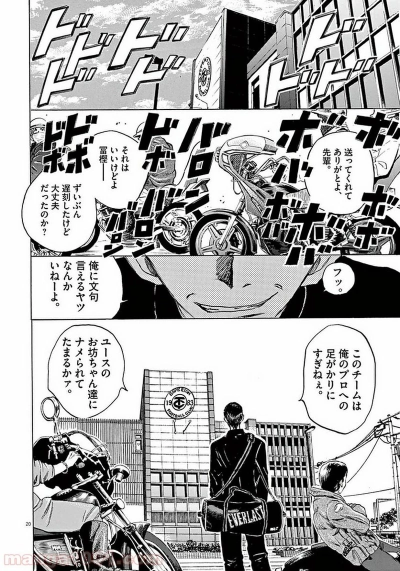 アオアシ 第25話 - 20