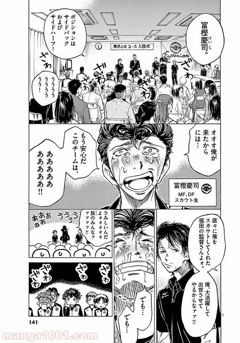 アオアシ 第26話 - 4