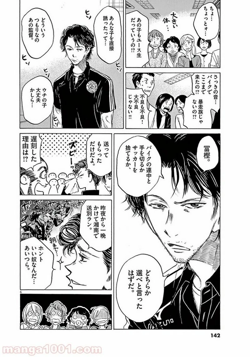 アオアシ 第26話 - 5