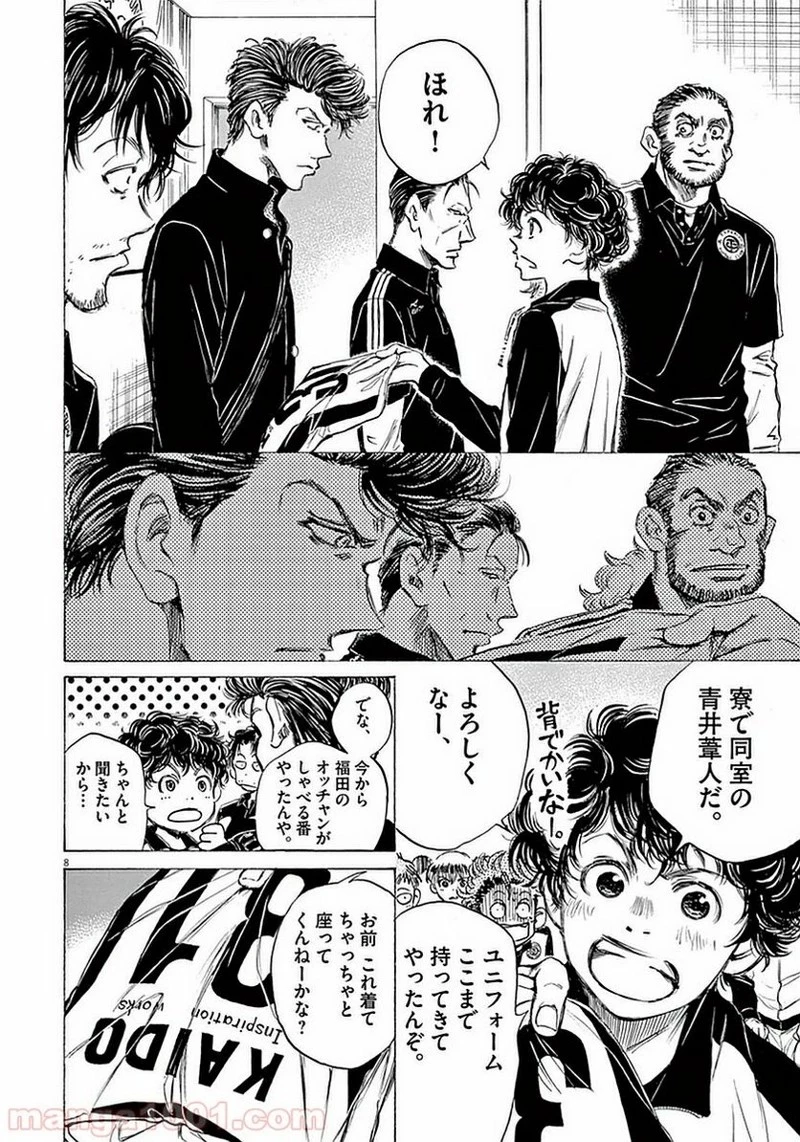 アオアシ 第26話 - 7