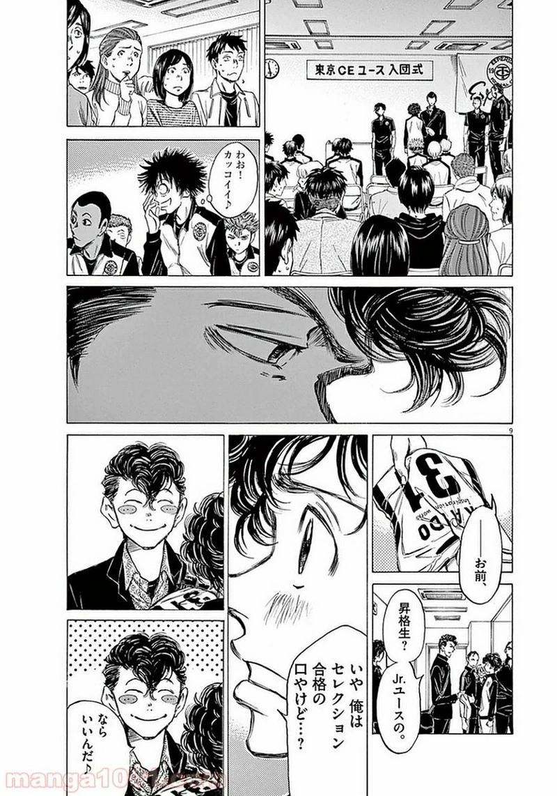 アオアシ 第26話 - 8