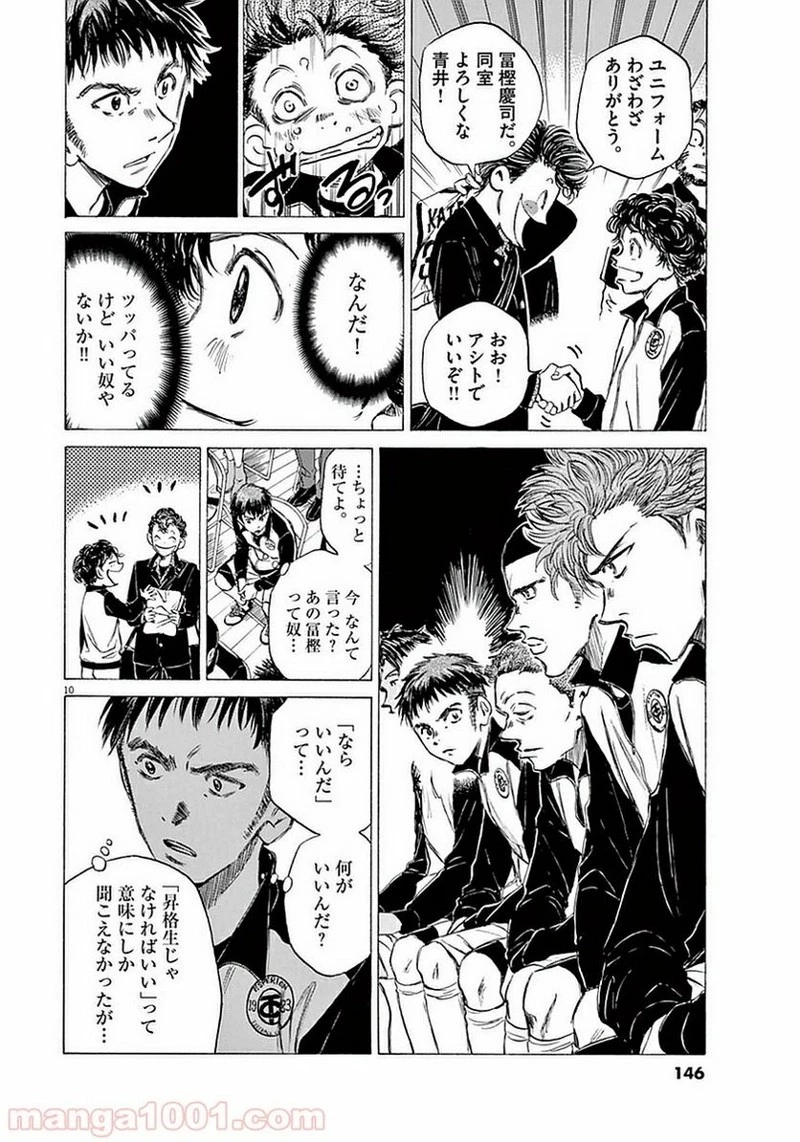 アオアシ 第26話 - 9