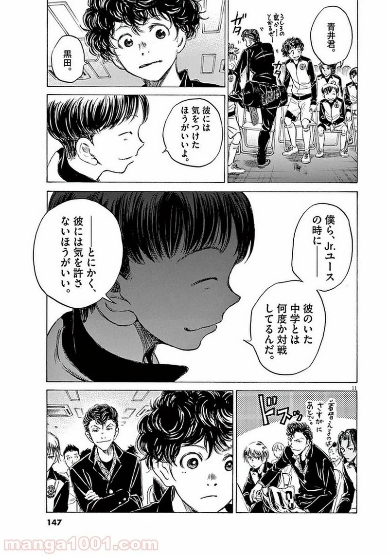 アオアシ 第26話 - 10