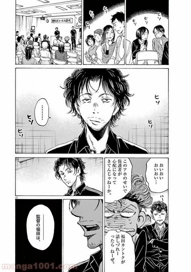 アオアシ 第26話 - 11