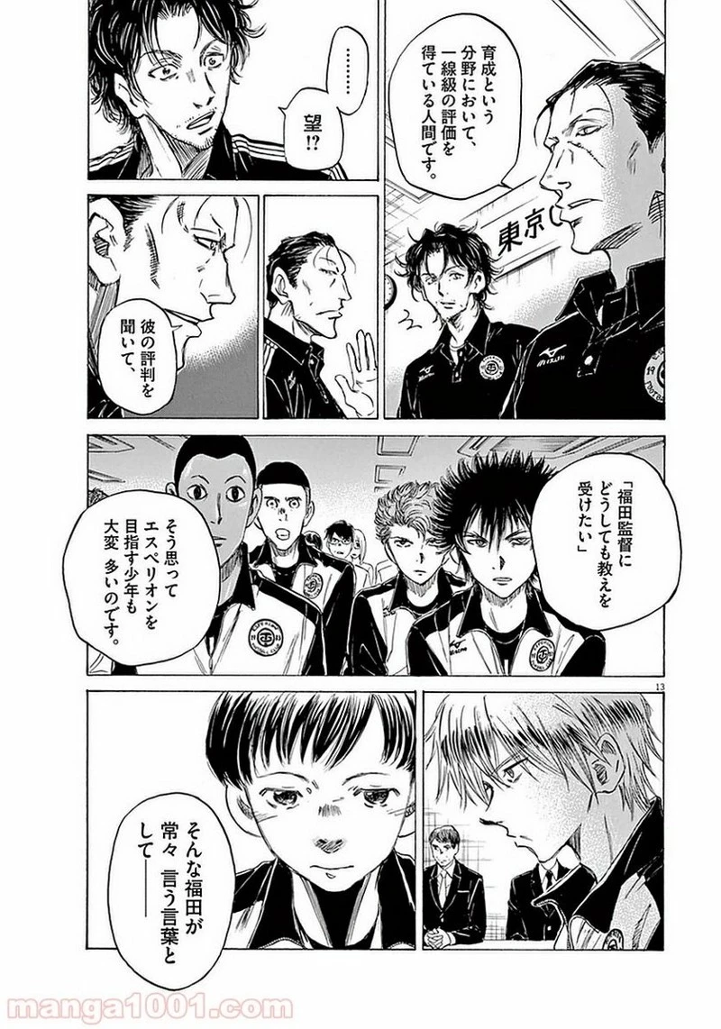 アオアシ 第26話 - 12