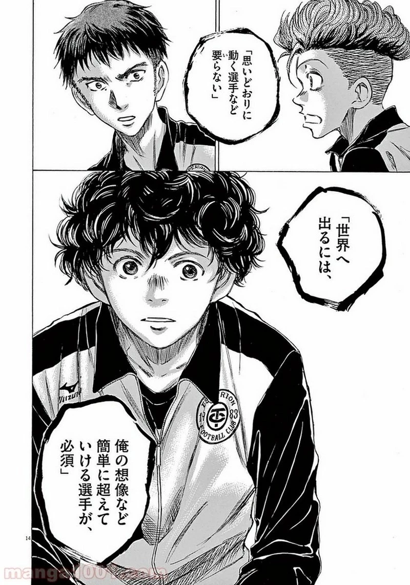 アオアシ 第26話 - 13