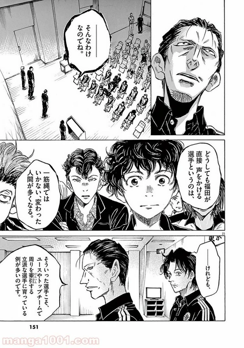 アオアシ 第26話 - 14