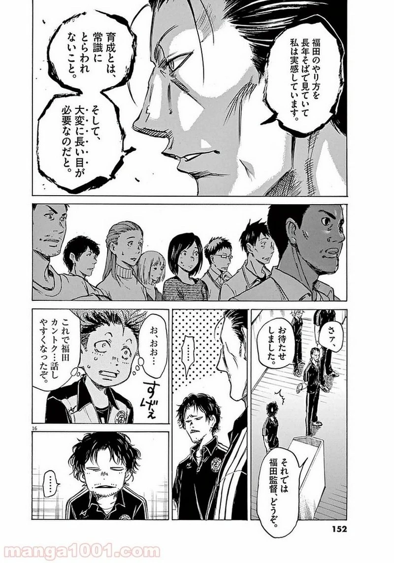 アオアシ 第26話 - 15