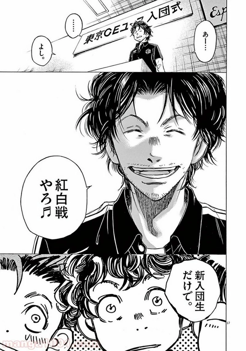 アオアシ 第26話 - 16