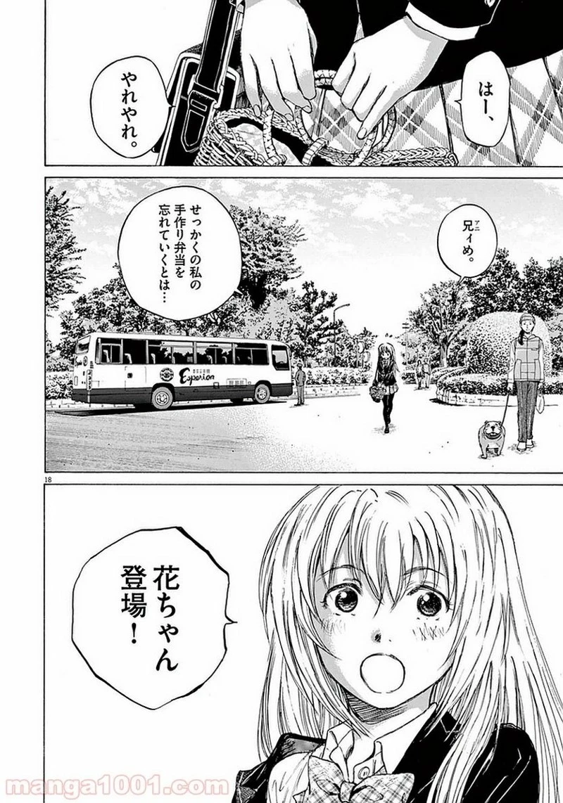 アオアシ 第26話 - 17