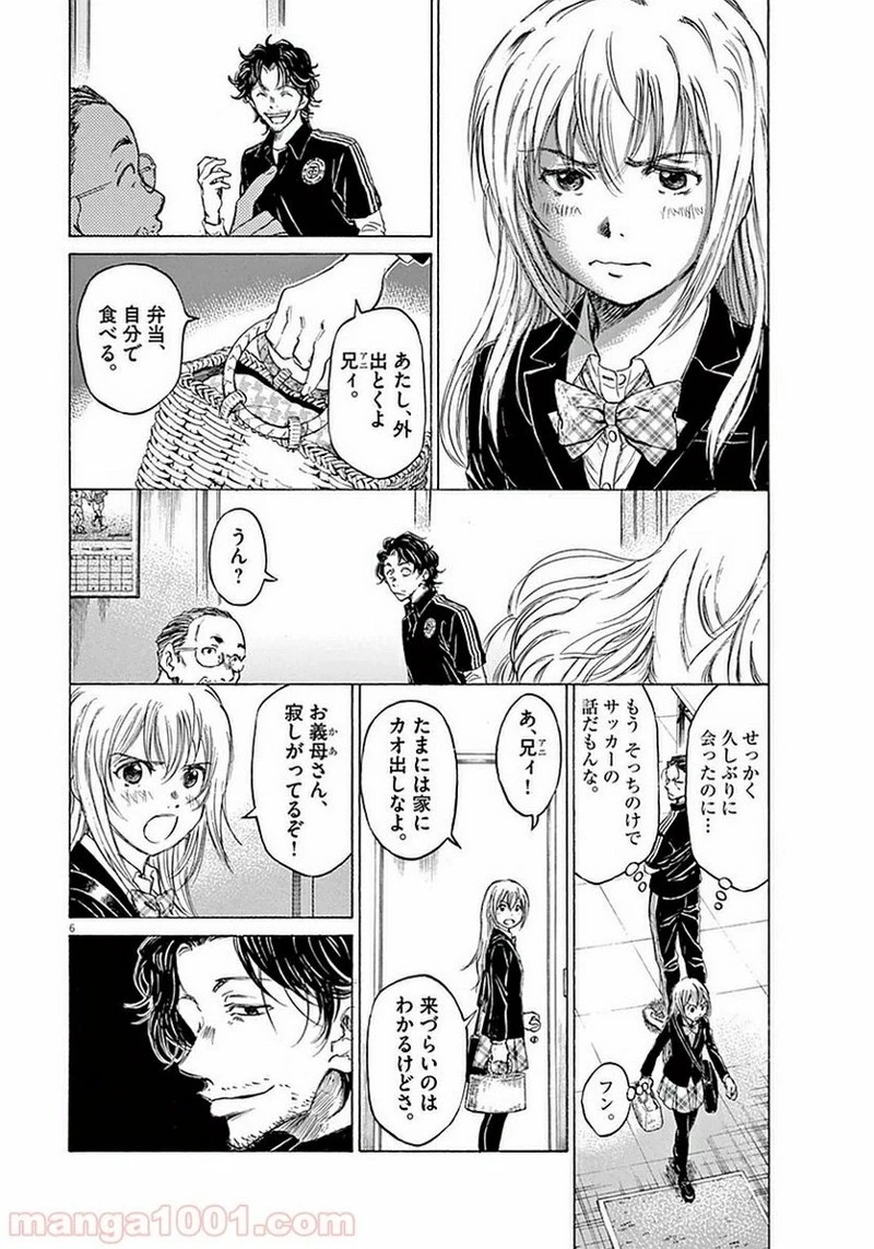 アオアシ 第27話 - 4