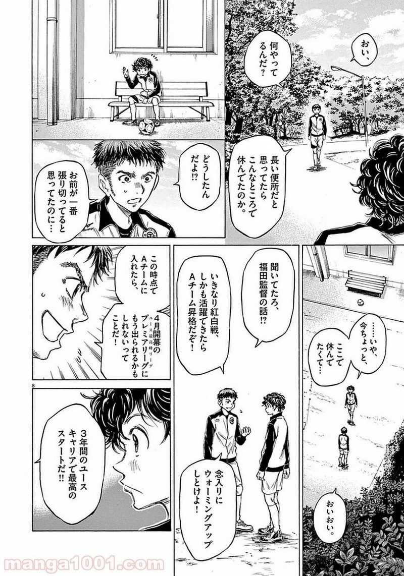 アオアシ 第27話 - 6