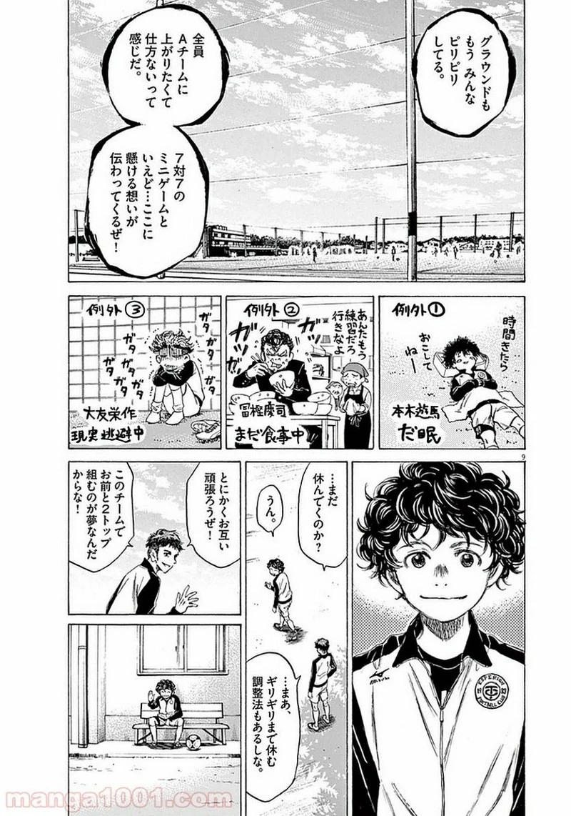 アオアシ 第27話 - 7