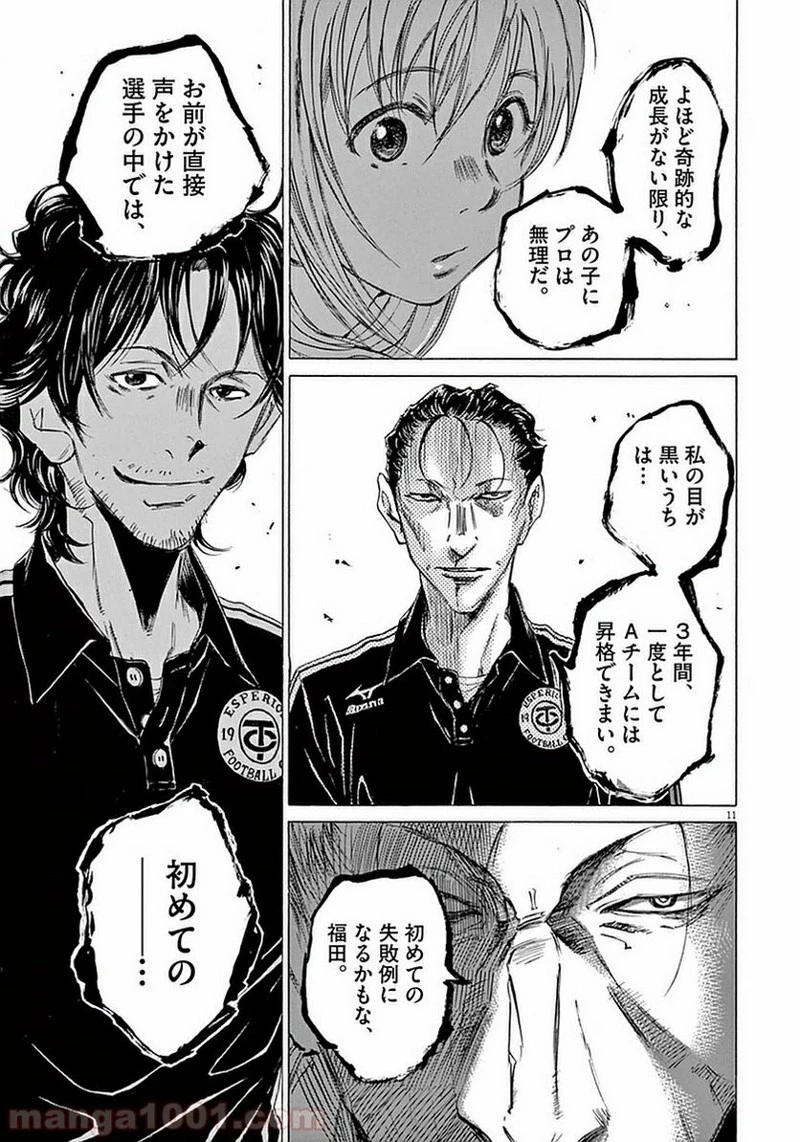 アオアシ 第27話 - 9