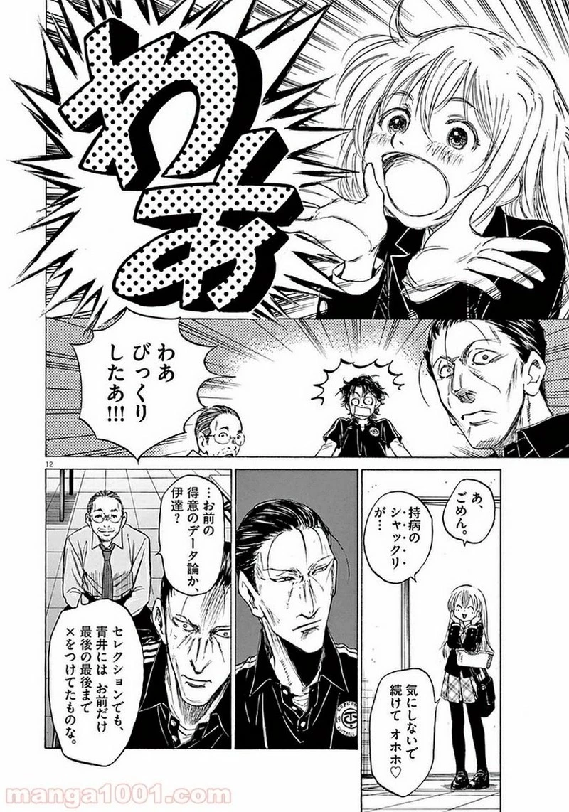 アオアシ 第27話 - 10