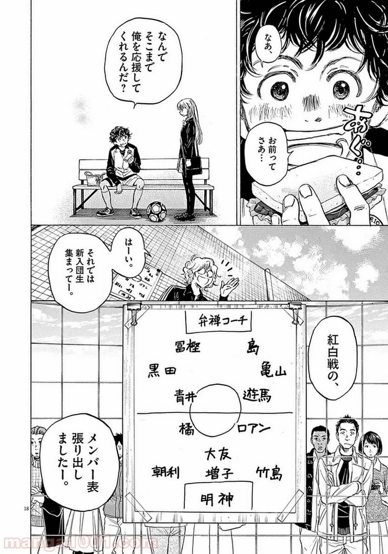 アオアシ 第27話 - 16