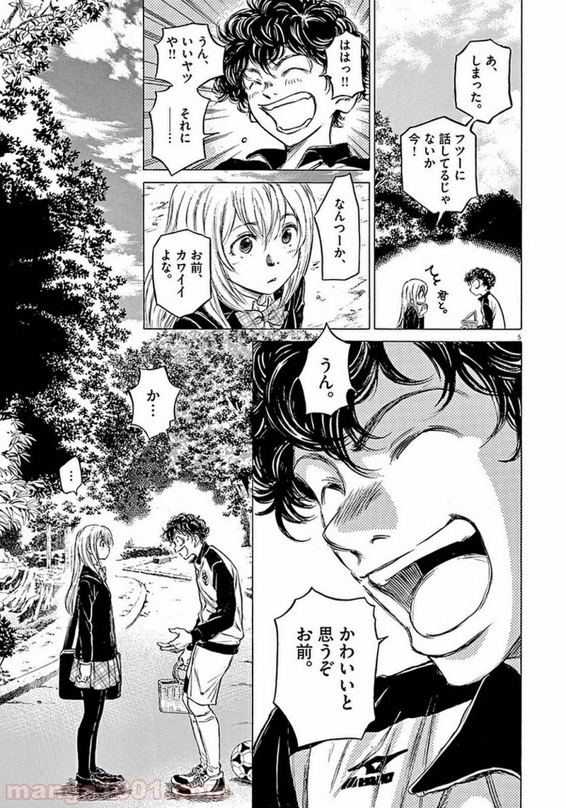 アオアシ 第28話 - 5