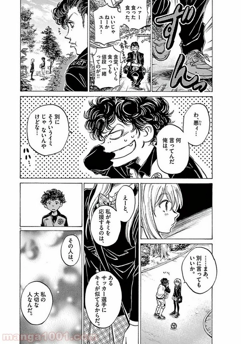 アオアシ 第28話 - 6