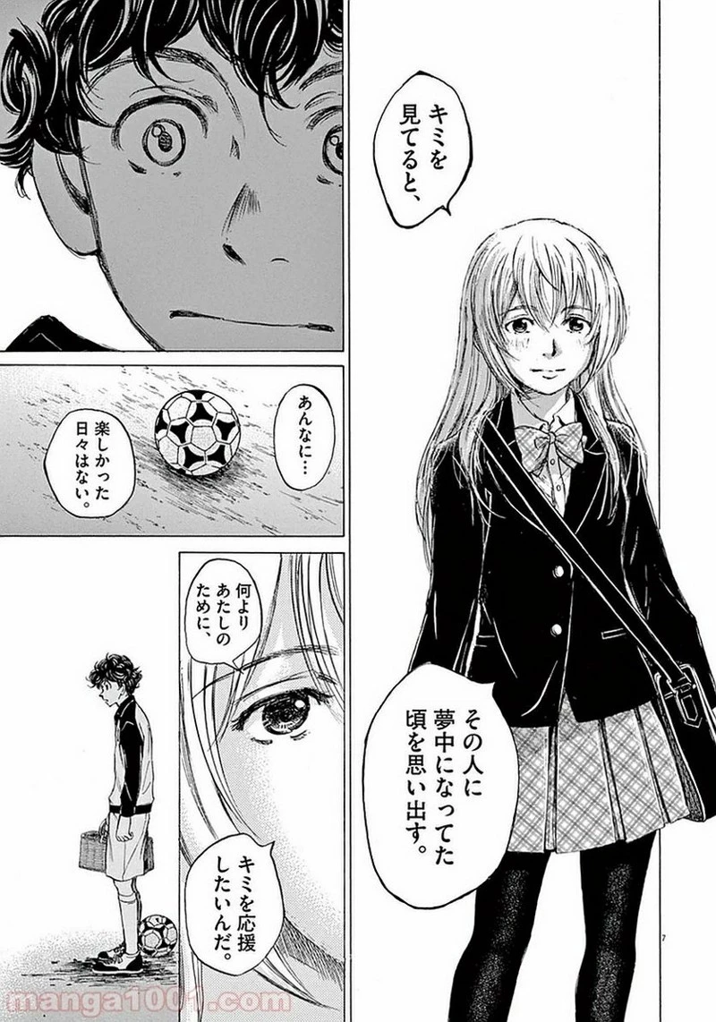 アオアシ 第28話 - 7