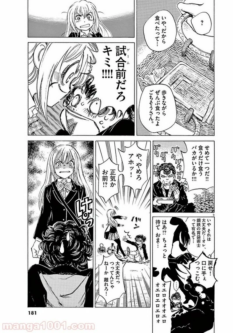 アオアシ 第28話 - 9