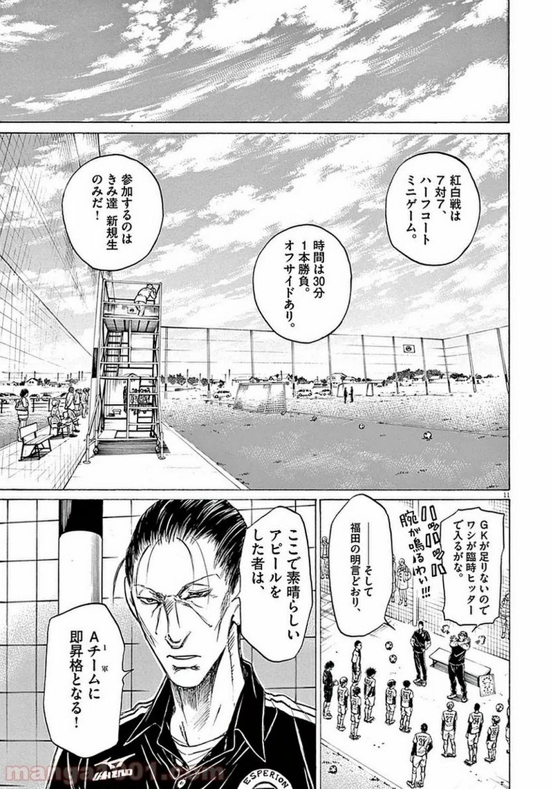 アオアシ 第28話 - 11