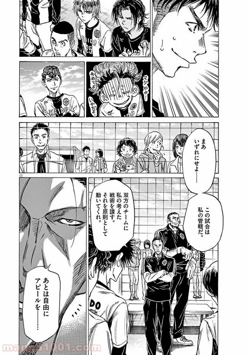 アオアシ 第28話 - 12