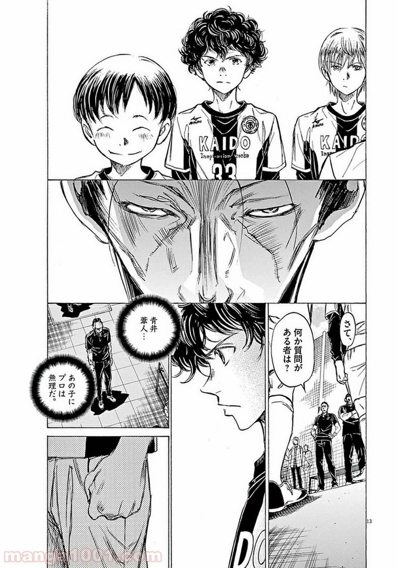 アオアシ 第28話 - 13