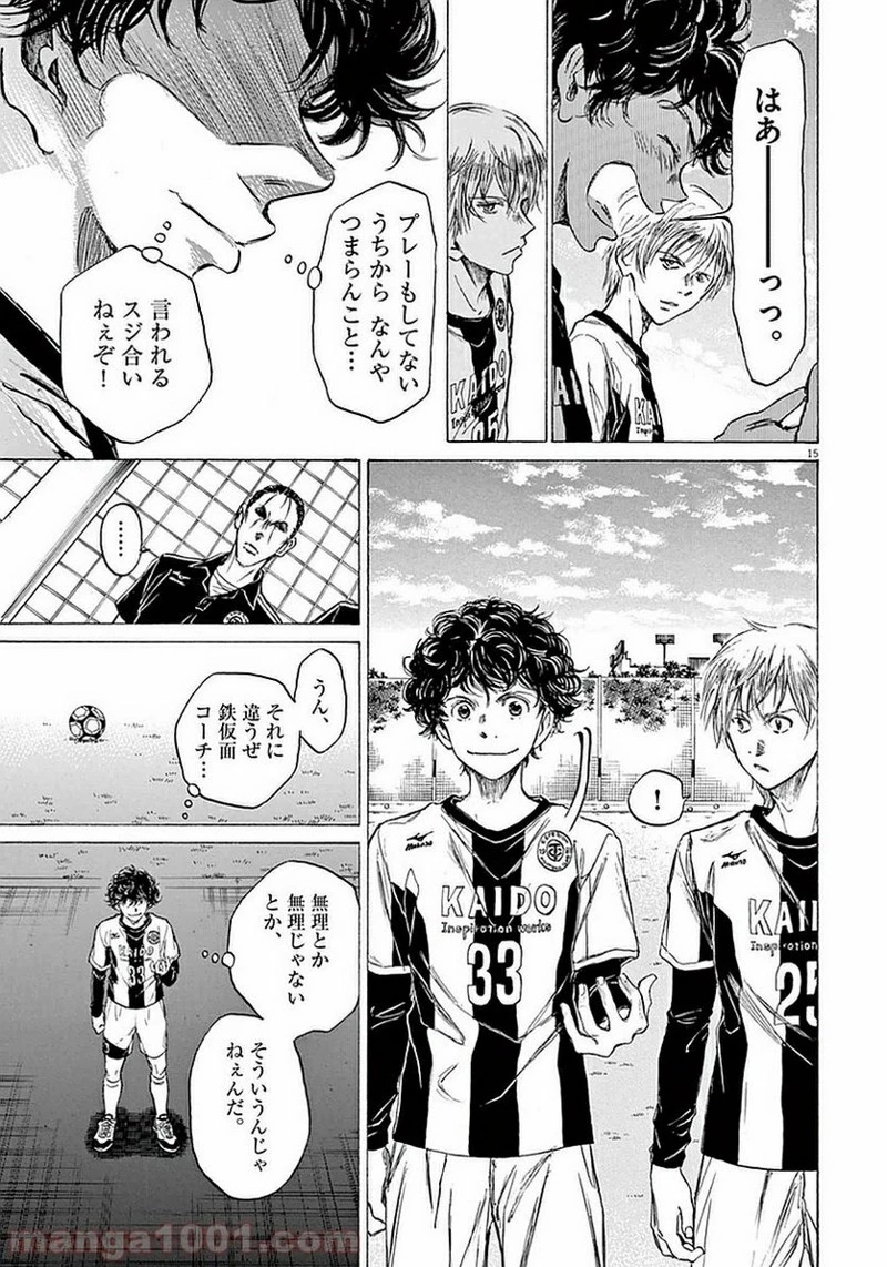 アオアシ 第28話 - 15